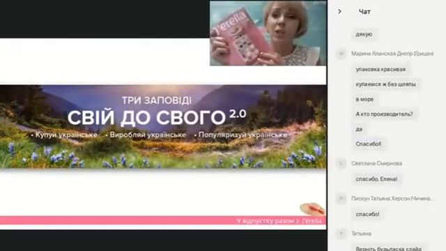 Презентация каталога 11/2018 Jerelia "У відпустку разом з Джерелія"