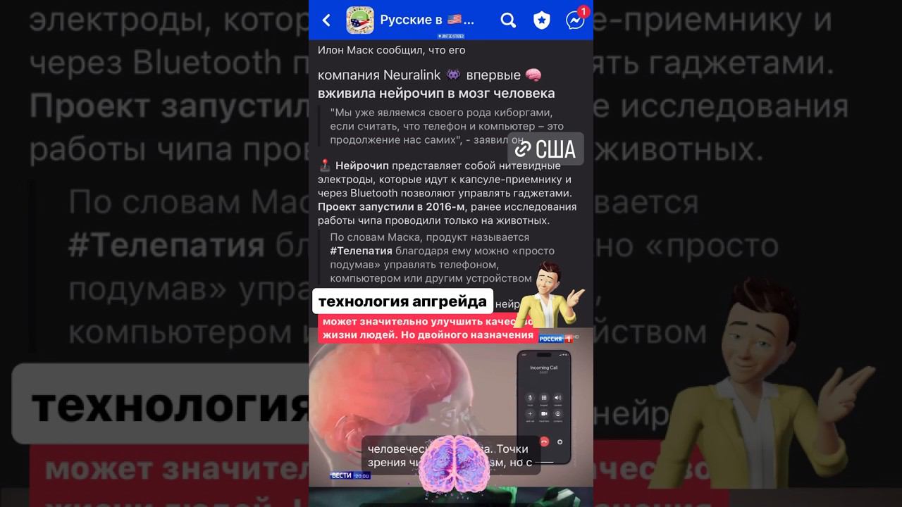 Neuralink  вживила нейрочип  в мозг человека  подробнее в комментарии #технологии #мозг