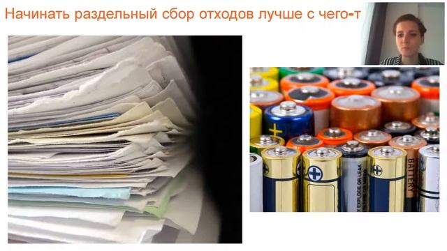 Вебинар о раздельном сборе отходов, сокращении мусора и маркировке вторсырья