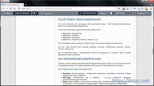 Бизнес план вареничной