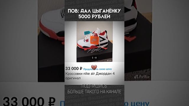 ДАЛ ЦЫГАНЁНКУ 5000 РУБЛЕЙ / Real Life / МОНТАЖ #shorts #alesantossops #смешно #приколы #фэйлы #рек