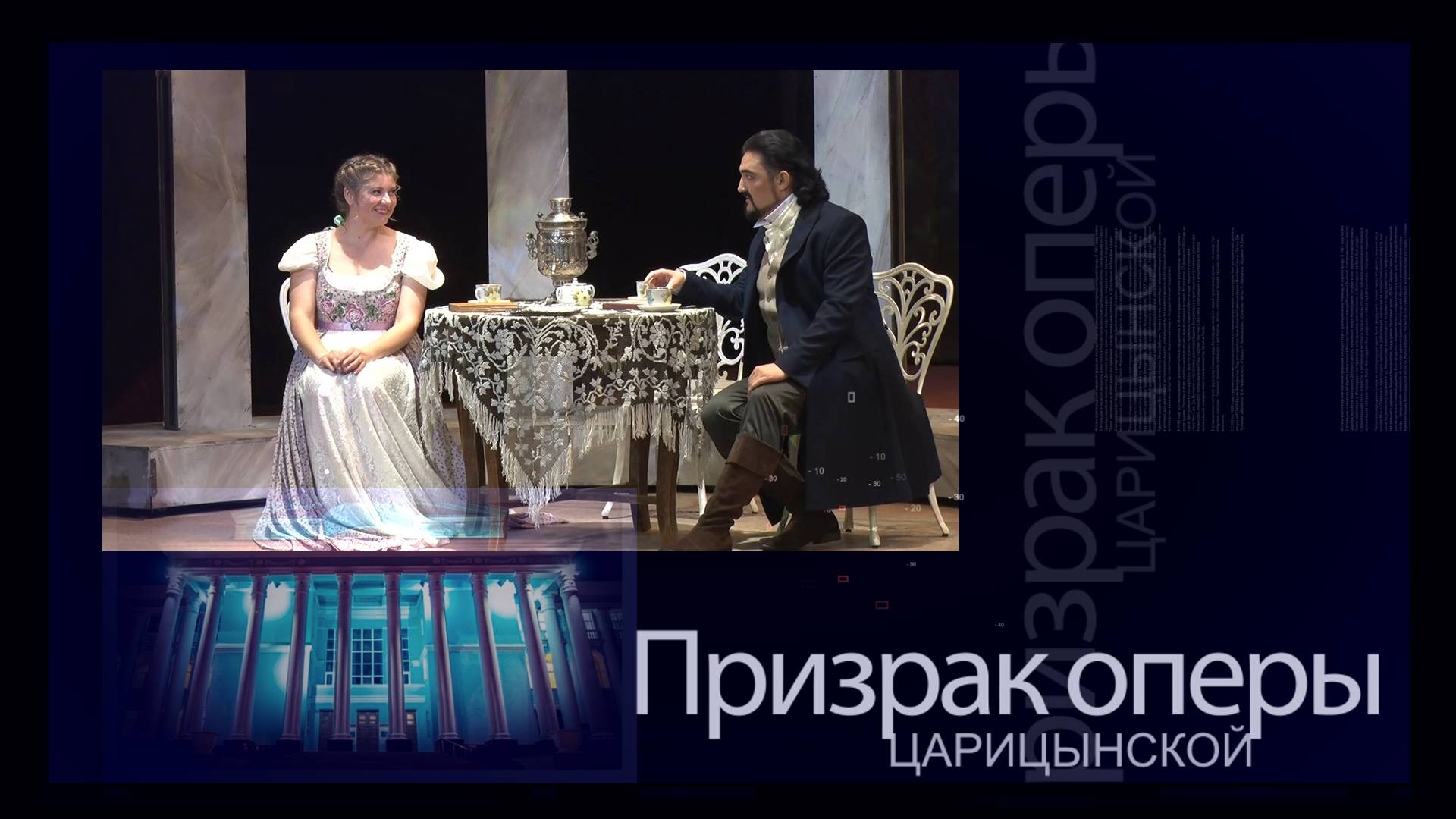 Долгожданный «Евгений Онегин», конференция о проблемах театра и скрипка за 250 млн евро