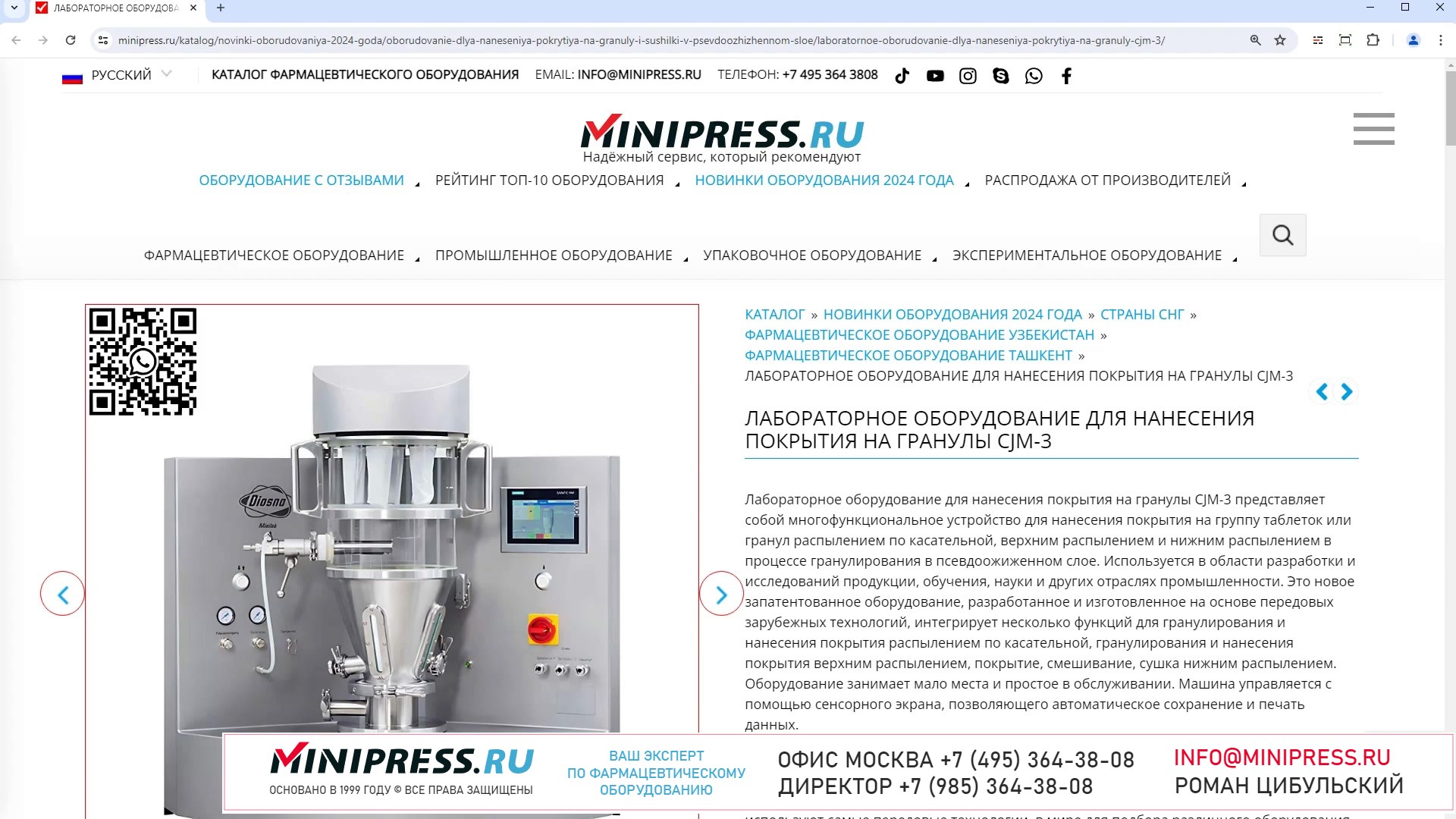 Minipress.ru Лабораторное оборудование для нанесения покрытия на гранулы CJM-3