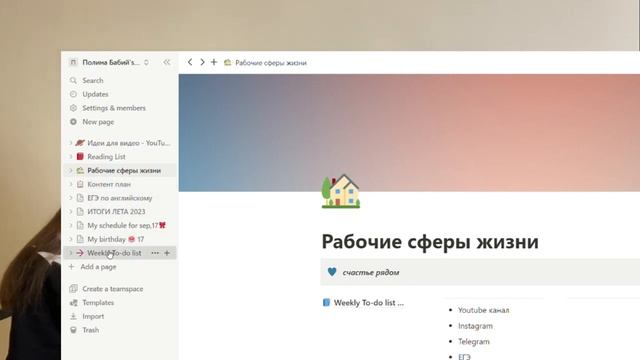 Организация Notion | планирование | постановка целей | выполнение задач |
