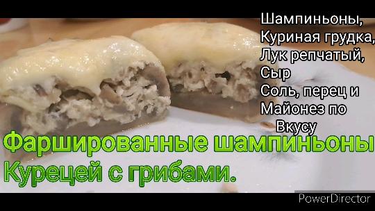 Фаршированные шампиньоны курицей и грибами