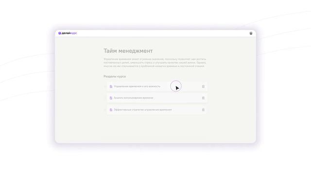 ДелайКурс - платформа для создания курсов с использованием искусственного интеллекта