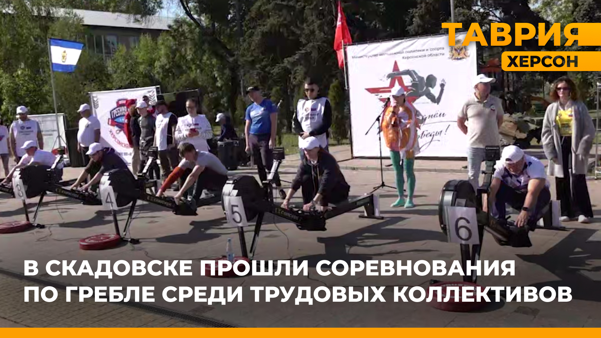 В Скадовске состоялись Всероссийские онлайн-соревнования по гребле