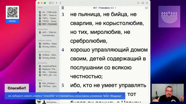 1 послание к Тимофею. Часть 3.