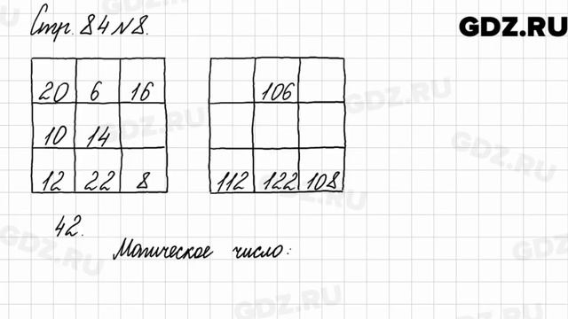 Стр. 84 № 8 - Математика 3 класс 2 часть Моро