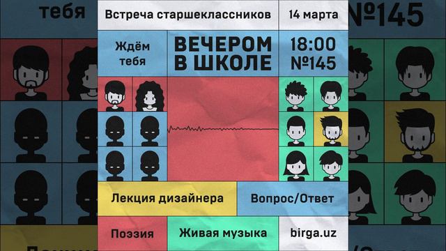 Давай встретимся? 14 марта Вечером в школе №145