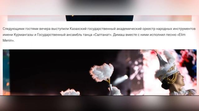 Dimash!Такого еще не было! 31 композиция,4часа сверхэмоций! Пресса наперебой!This have not happened