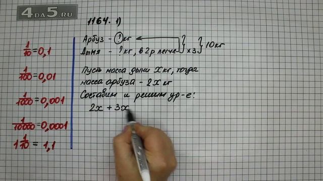 Упражнение 315 Вариант 1. Часть 2 (Задание 1164 Вариант 1.) – Математика 5 класс – Виленкин Н.Я.