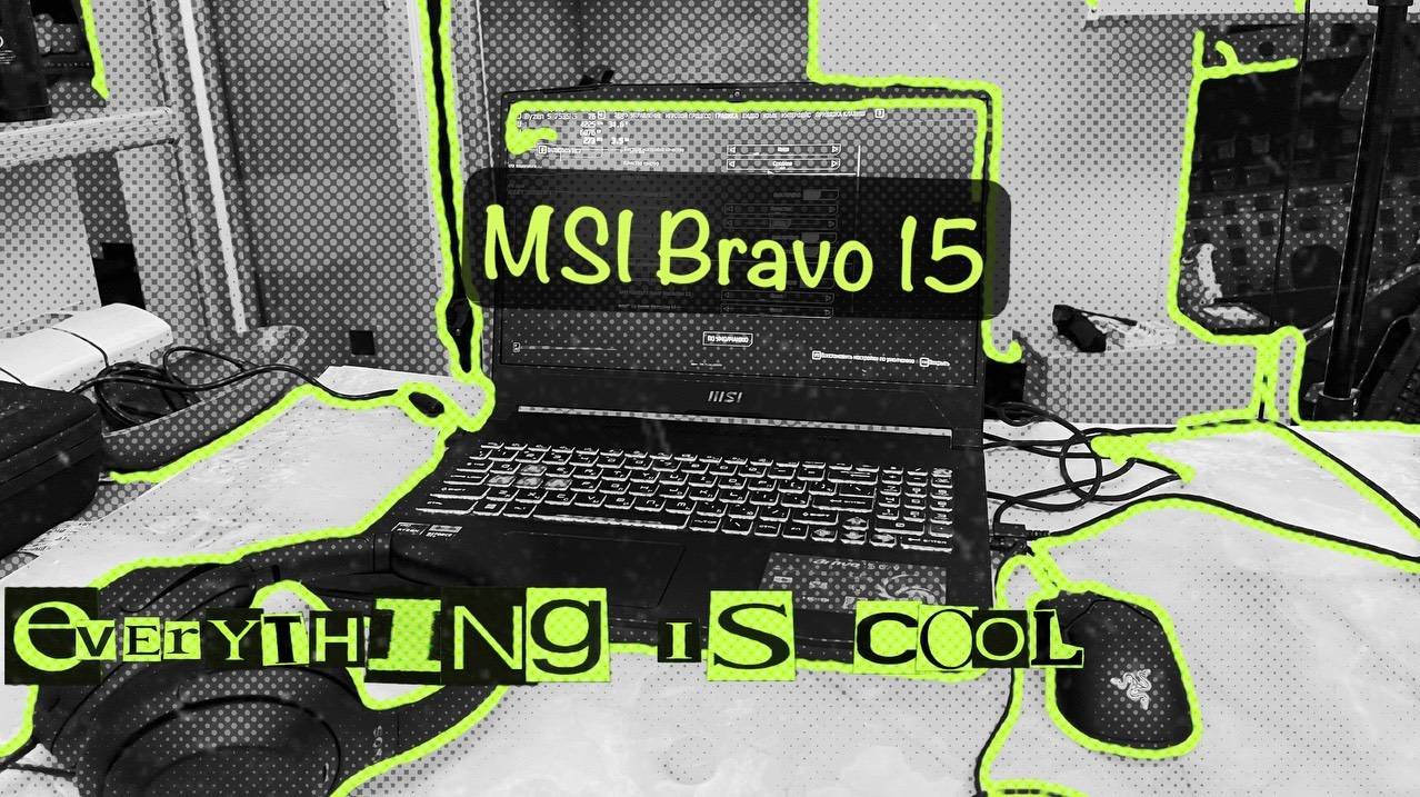 Обзор MSI Bravo 15 2023