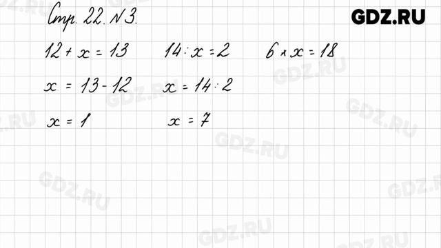 Стр. 22 № 1-6 - Математика 3 класс 1 часть Моро