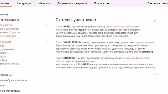 Статусы участников в программе Whole World