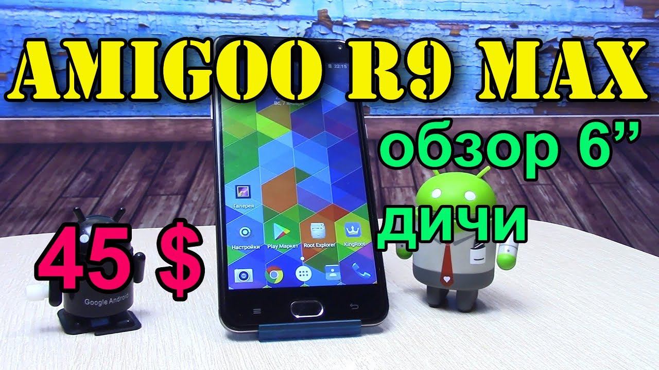 AMIGOO R9 Max  обзор прошлогодней дичи )