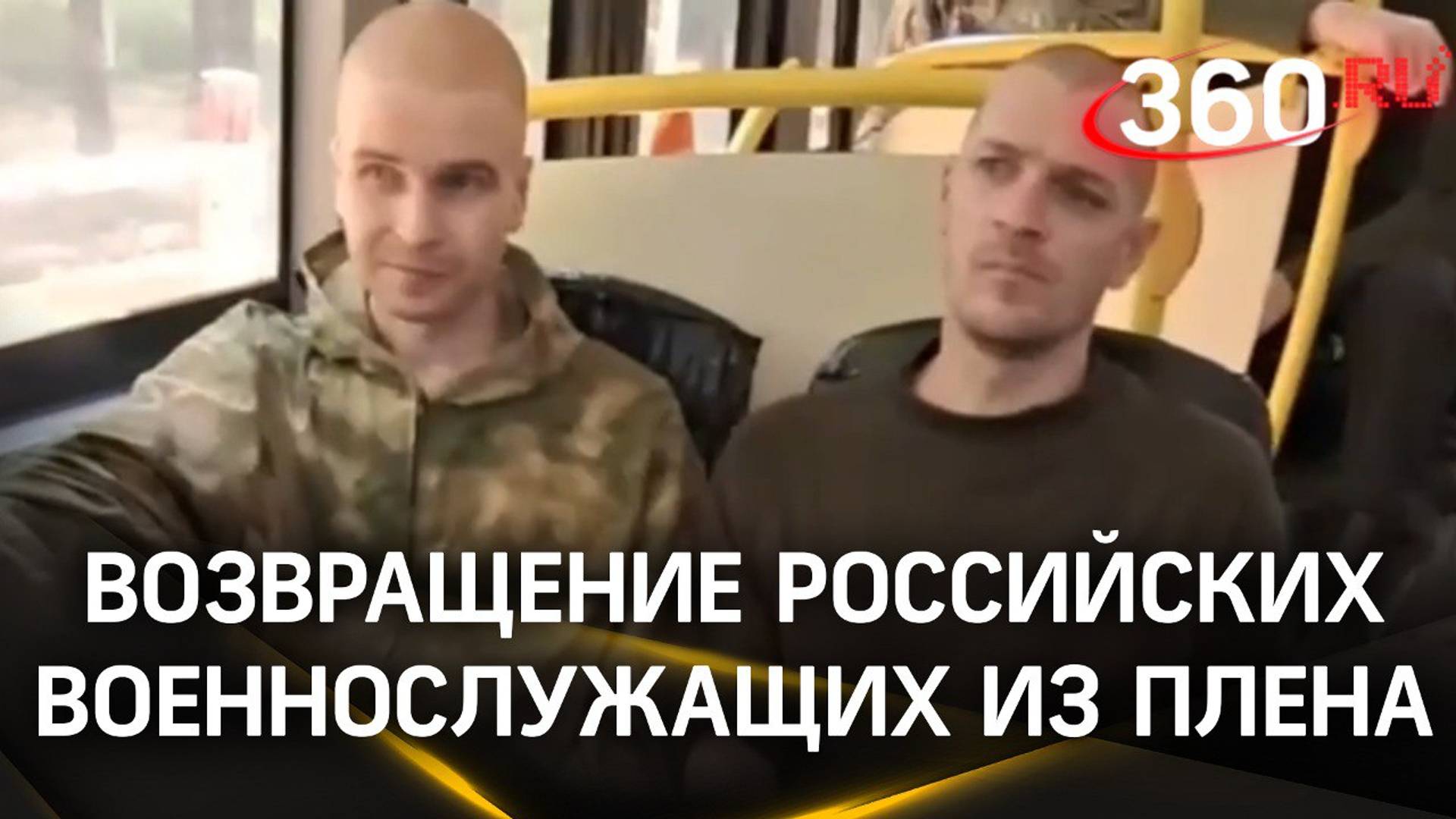 «Доча, я в России. Скоро буду дома!», – 95 российских бойцов вернулось из украинского плена