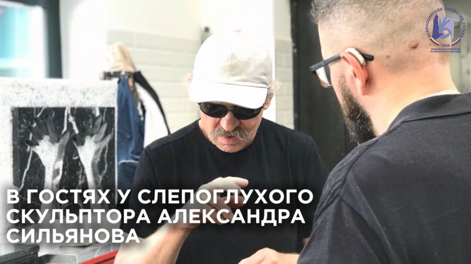 В гостях у слепоглухого художника Александра Сильянова