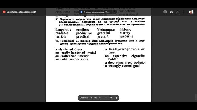 Курс №33. Словообразование (Word Formation)