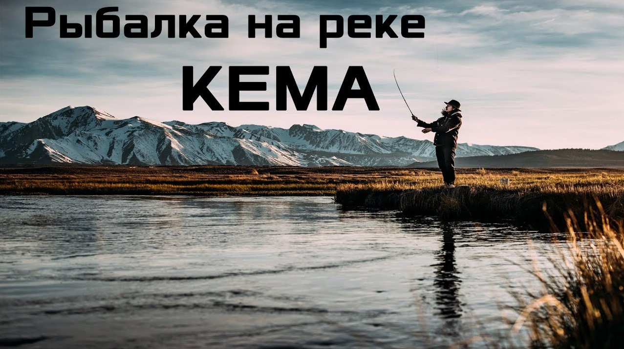 Поездка в тайгу. Рыбалка на реке Кема.
