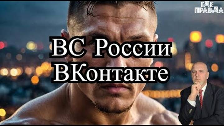 ВС России взяли под контроль Украинск. Запад не хочет победить Россию. Арест боксёра Усика.