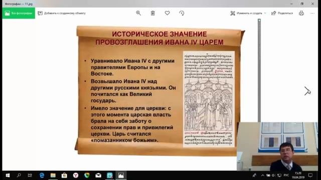 История. Лекция 9. 19.04.2019