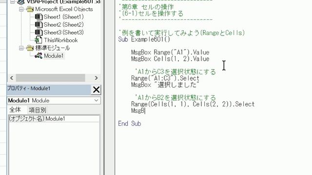 試聴⑤ マクロでセル操作の基本。RangeとCells - VBAエキスパート試験対策講座