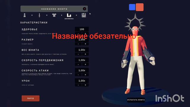 как создать юнита в TABS