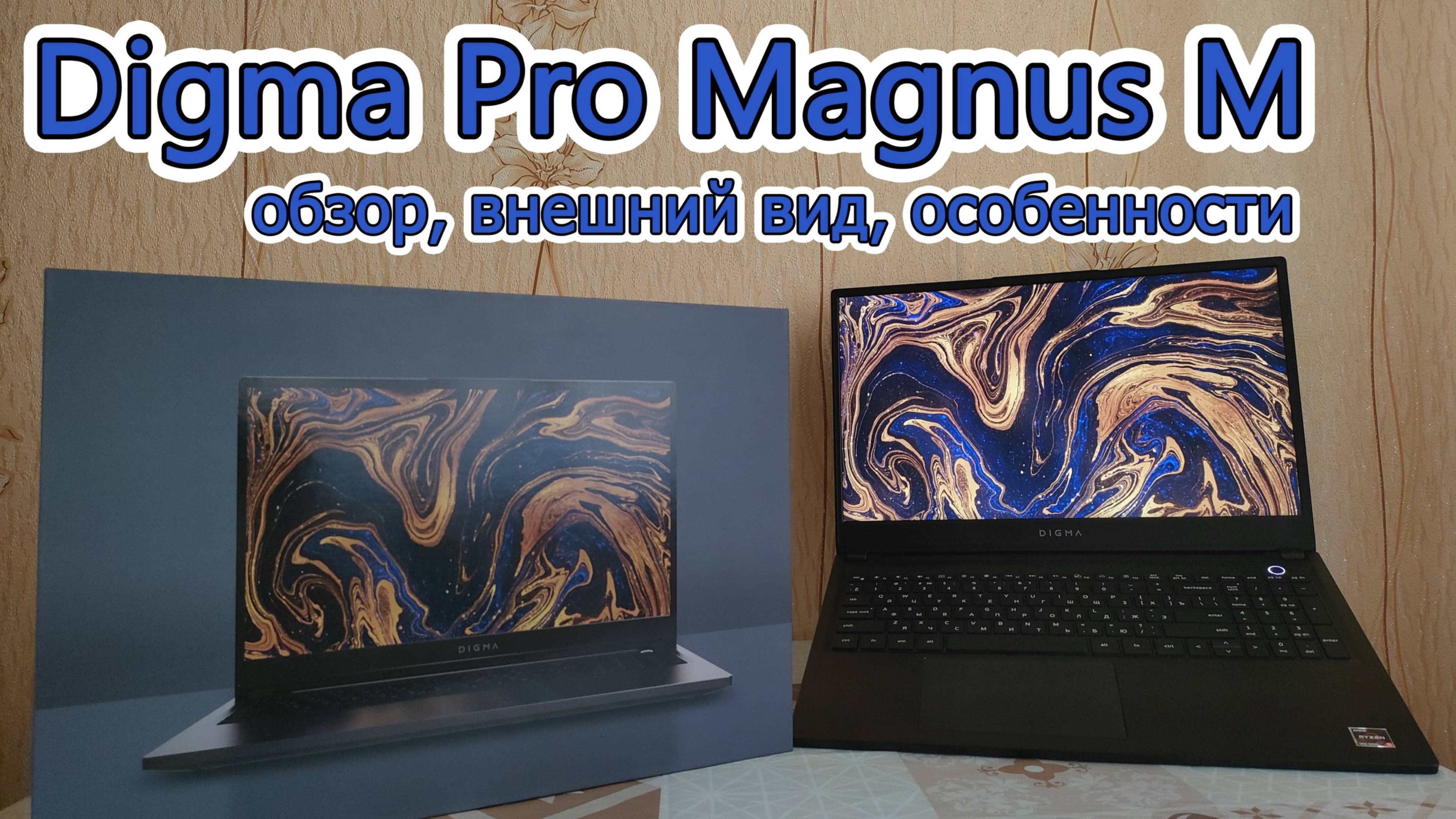 Digma Pro Magnus M: обзор, особенности, недостатки, опыт использования