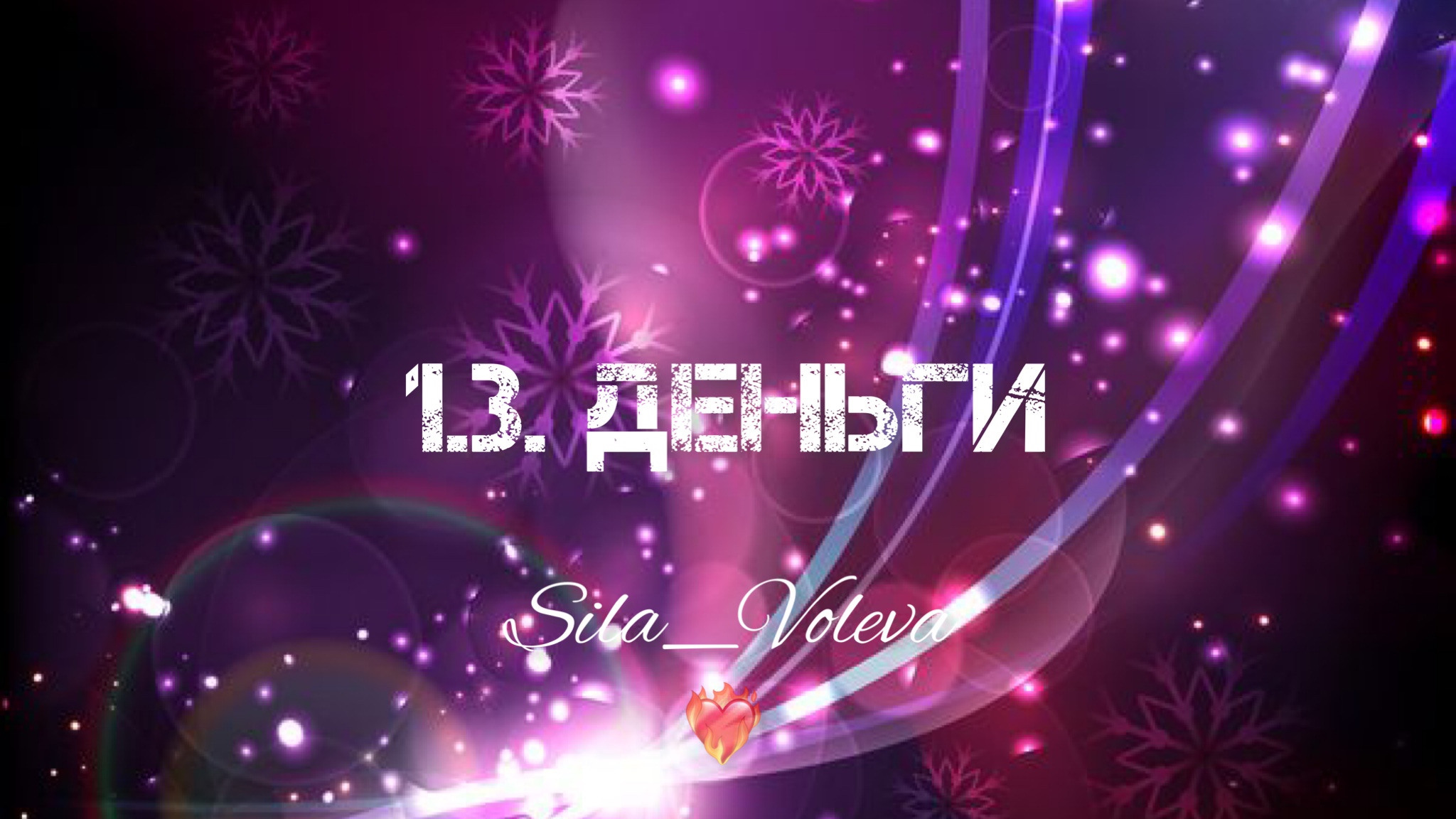 1.3. Про деньги