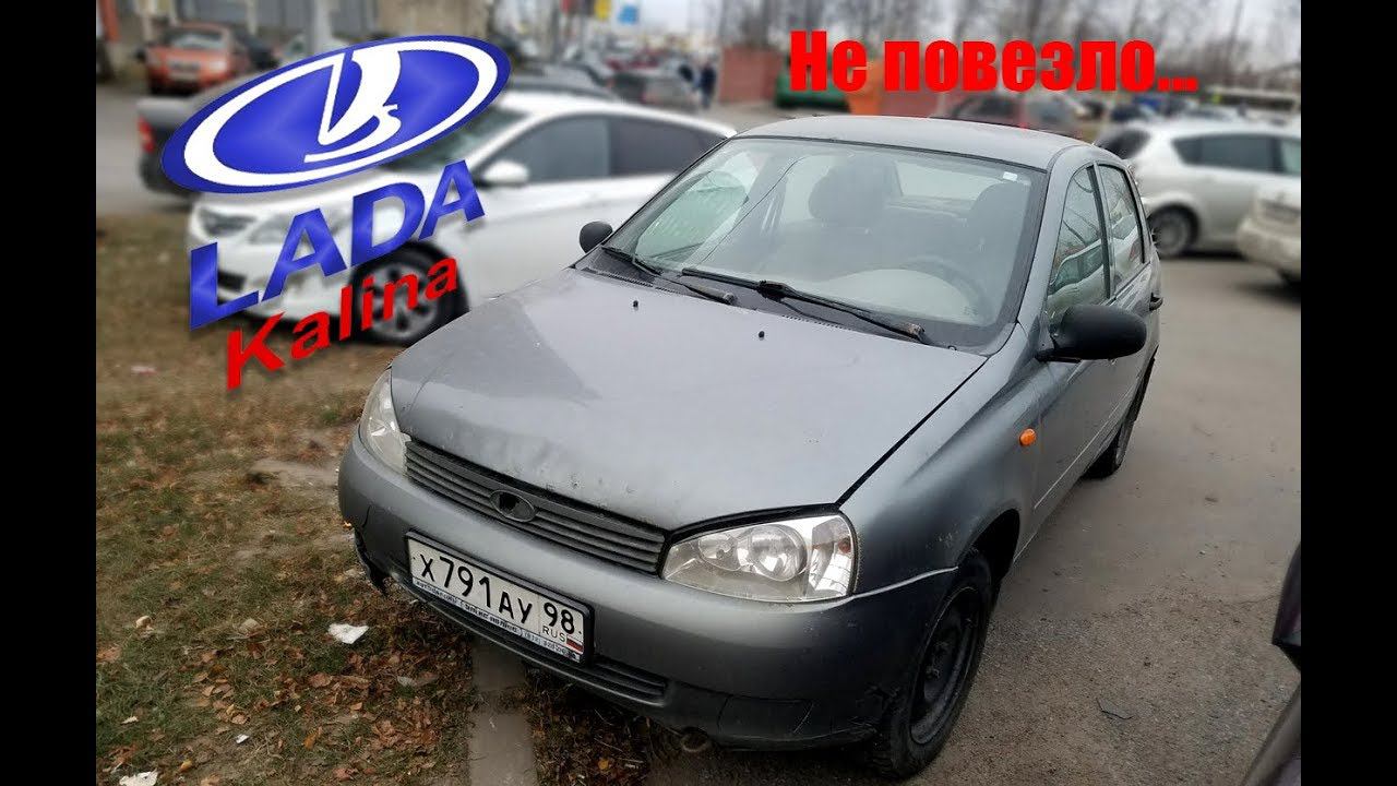 Лада Калина 2008 г.в. за 52000 рублей. Как уйти в минус