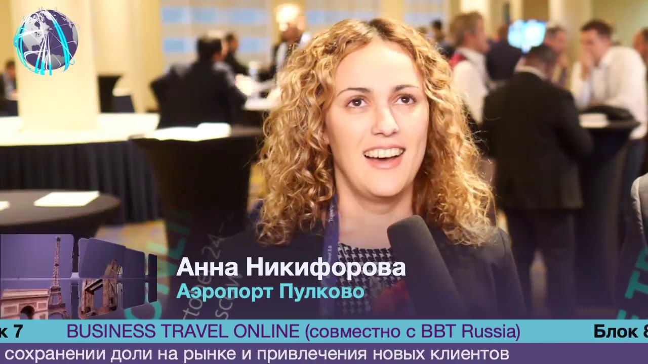 Анна Никифирова, Пулково на конференции Online Travel 3.0