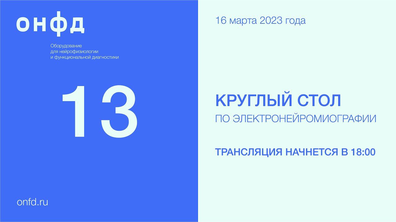 13 круглый стол. Применения бульбокавернозного рефлекса в клинической практике.