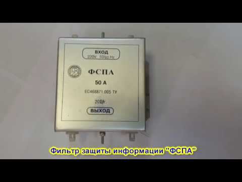 Фильтр ФСПА Видео