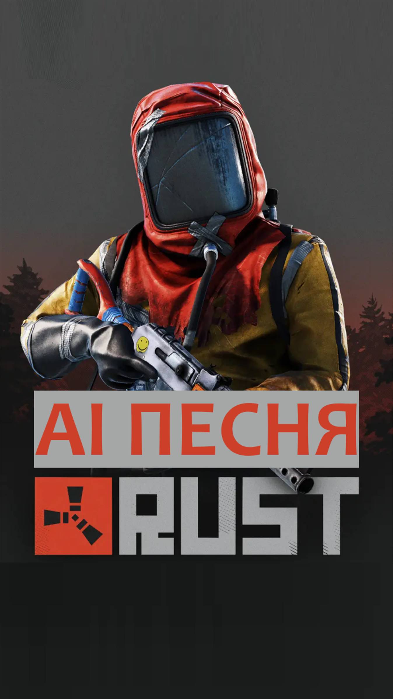 AI песня Rust #ai #steam #aiпесня #rust #gaming
