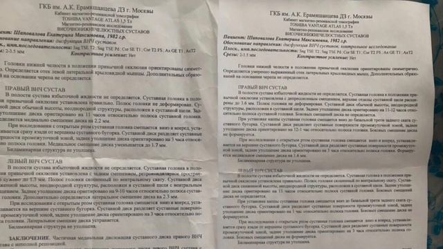 Часть2 МОЕ ЛЕЧЕНИЕ  БОЛЕВОЙ ДИСФУНКЦИИ ВНЧС
