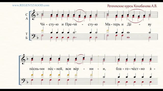Глас 2, песнь 9, ирмос: "Чистую и Пречистую"