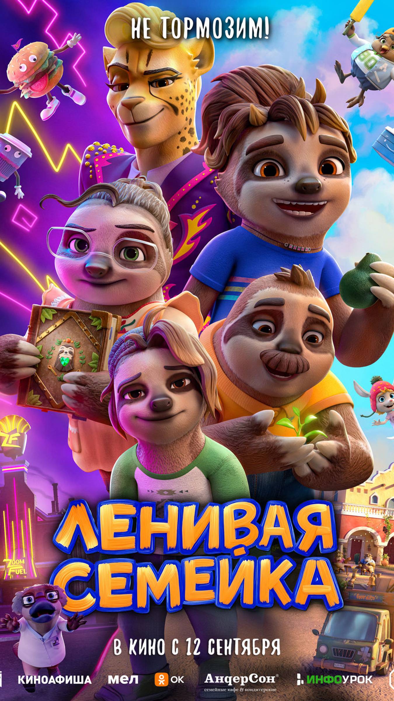 Ленивая семейка (2024) - Русский трейлер