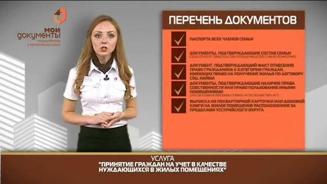 Мои документы. Принятие граждан на учет в качестве нуждающихся в жилых помещениях