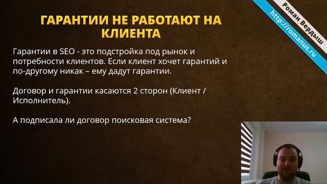 ТОП-5 Гарантий в SEO - можно ли верить?