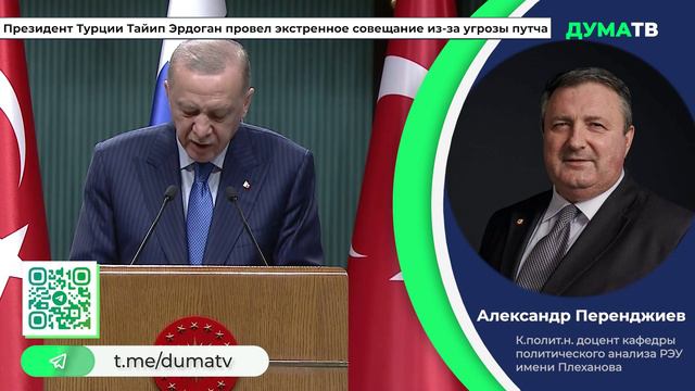 Президент Турции Тайип Эрдоган провел экстренное совещание из-за угрозы путча
