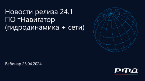 тНавигатор 2-я Серия Вебинаров 2024 | 01 Дизайнер Геологии версии 24.1