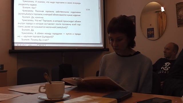 Семинар по диалогу Софист 4