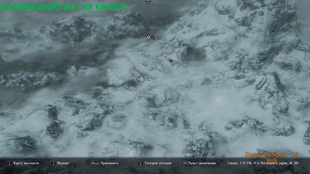 в первые на моем канале прохождения Skyrim!