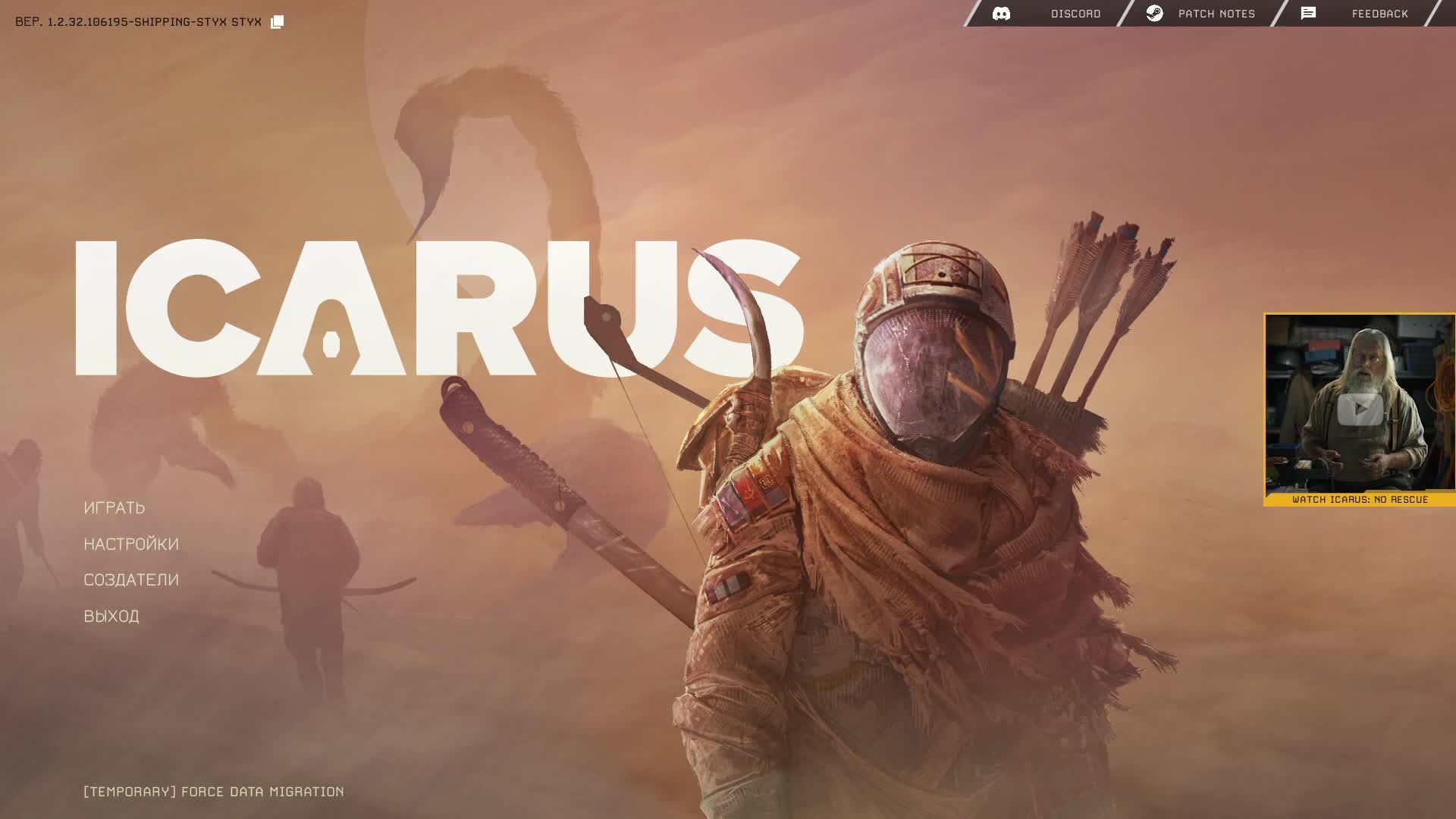 ICARUS ВЫЖИВАНИЕ ОТКРЫТЫЙ МИР