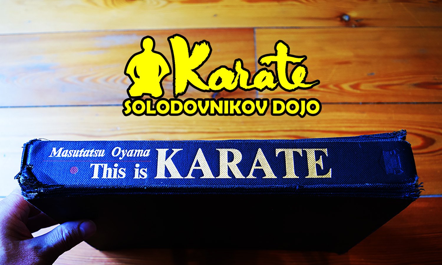 Это Каратэ книга Масутацу Ояма из Японии | This is a karate book by Masutatsu Oyama from Japan