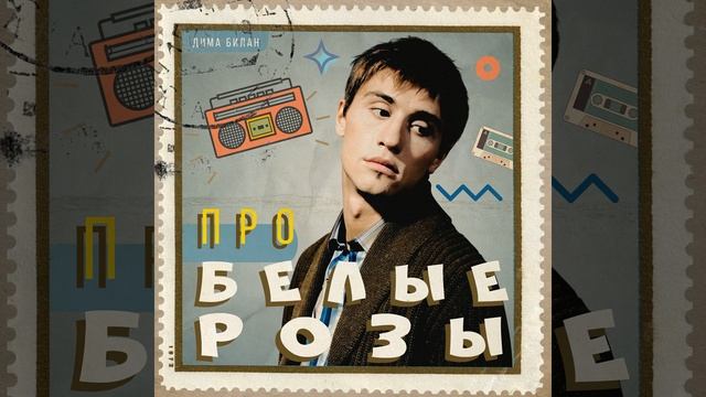 Про белые розы(1080P_HD).mp4