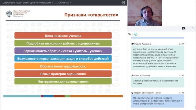 «Цифровая педагогика для начинающих и...» Семинар 4.mp4
