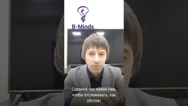 Что такое средний чек и зачём он нужен?