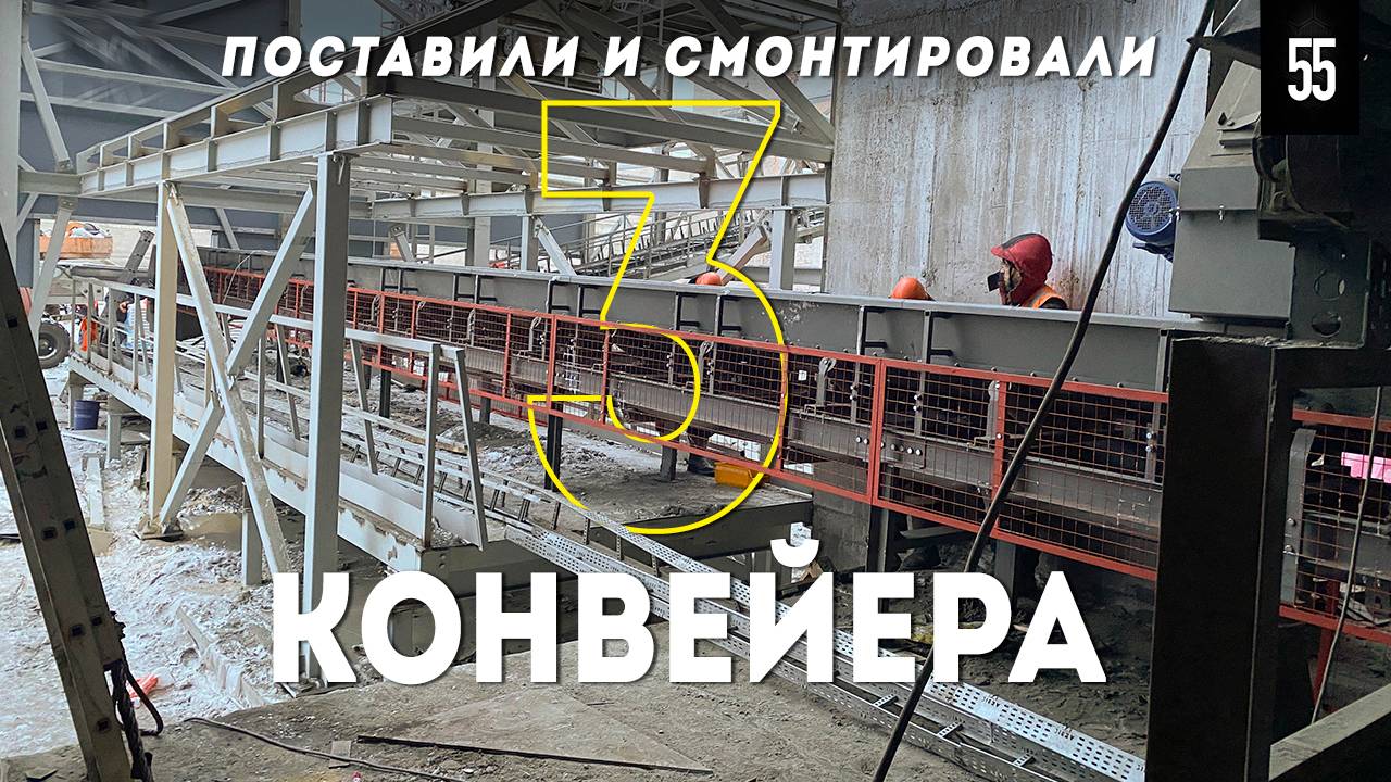 Конвейеры с ДОПОЛНИТЕЛЬНЫМ оборудованием. Произвели три конвейера для крупного предприятия.